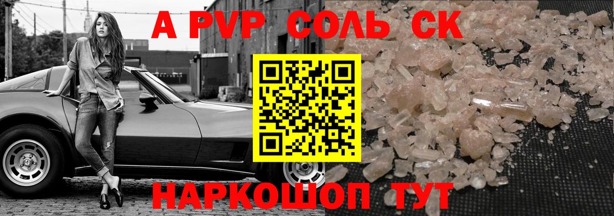 Alfa_PVP VHQ  Камышин  Alpha PVP СК  Alpha PVP  Alpha PVP Соль 