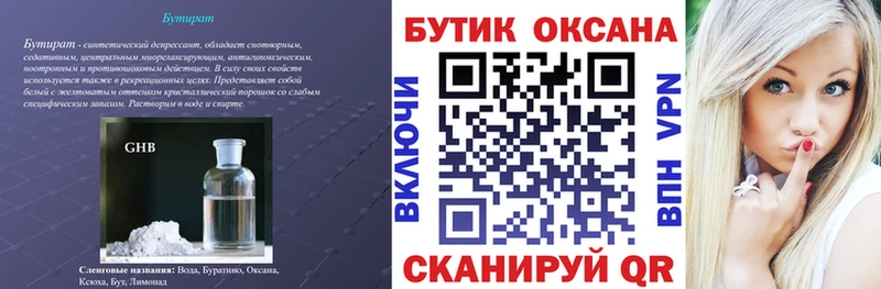 БУТИРАТ 1.4BDO  купить наркотики сайты  Камышин 