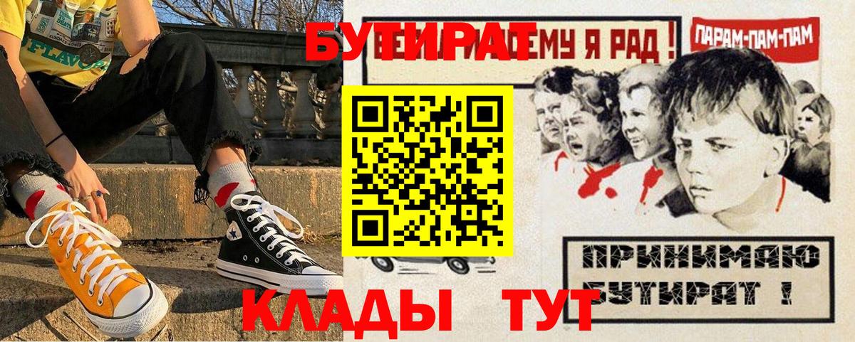 БУТИРАТ жидкий экстази  БУТИРАТ  Камышин 