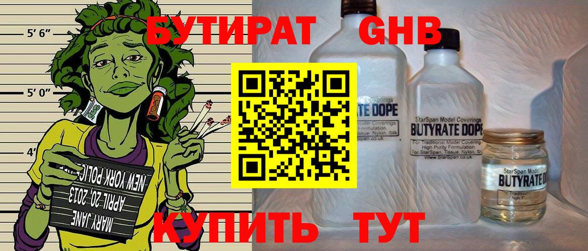 Бутират вода  Вход с VPN  Бутират  Камышин 