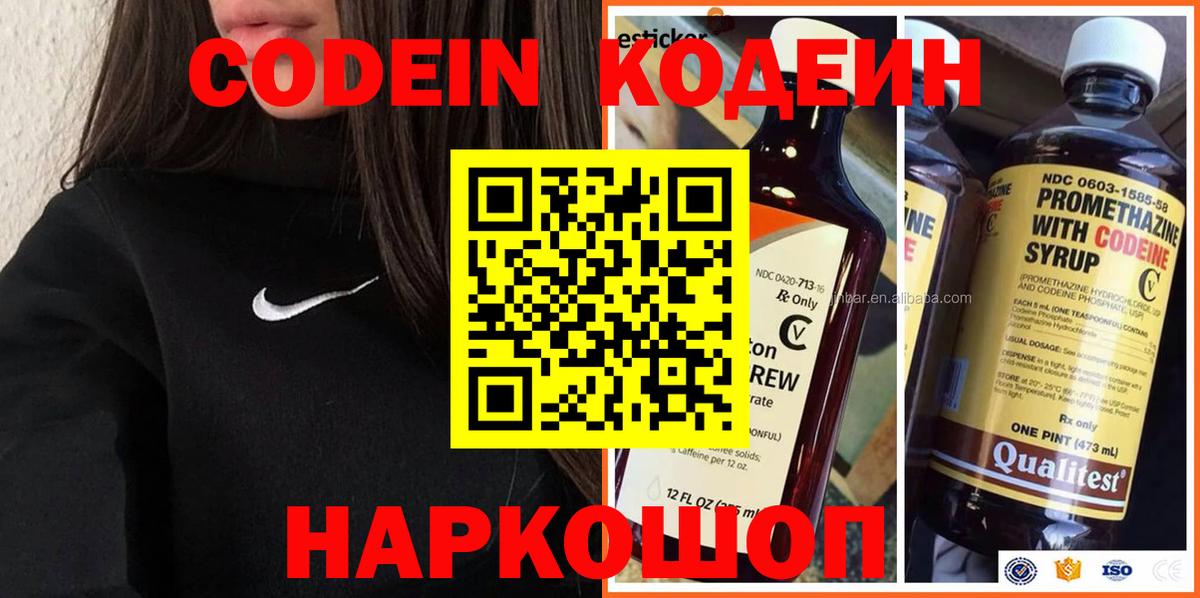 Камышин  Кодеиновый сироп Lean Purple Drank  Кодеин напиток Lean (лин)  Вход с VPN 