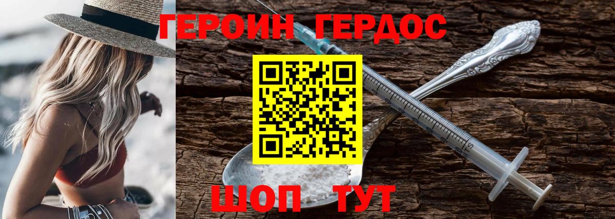 ГЕРОИН Афган Камышин