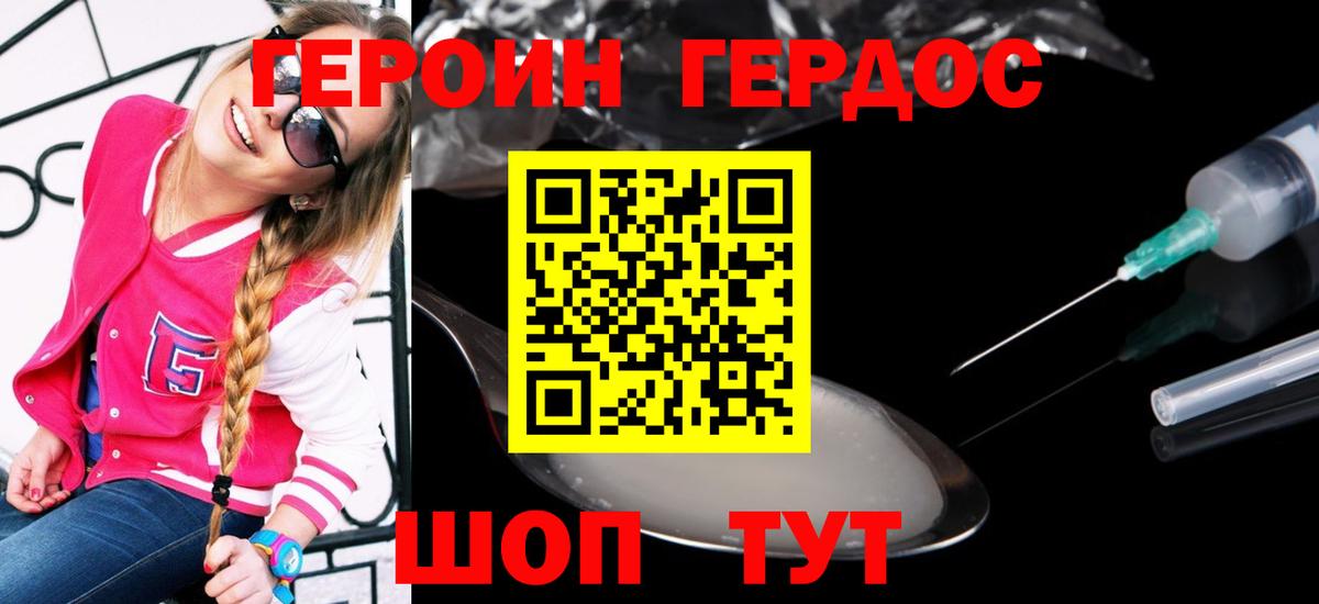 Камышин  ГЕРОИН белый  Вход с VPN 
