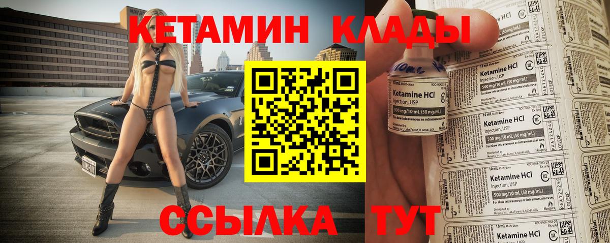 КЕТАМИН VHQ  Вход с VPN  Камышин 