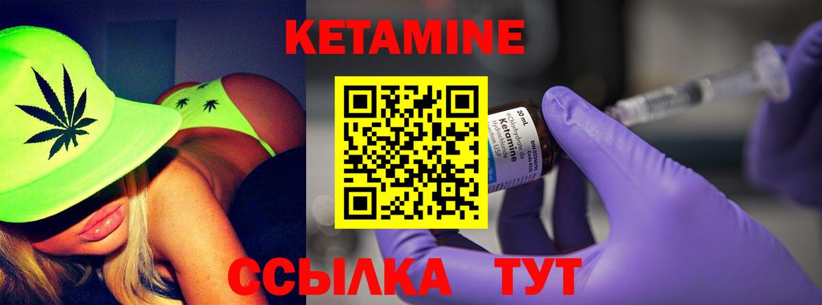 Кетамин VHQ Камышин
