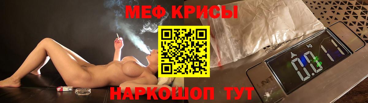 МЕФ кристаллы Камышин