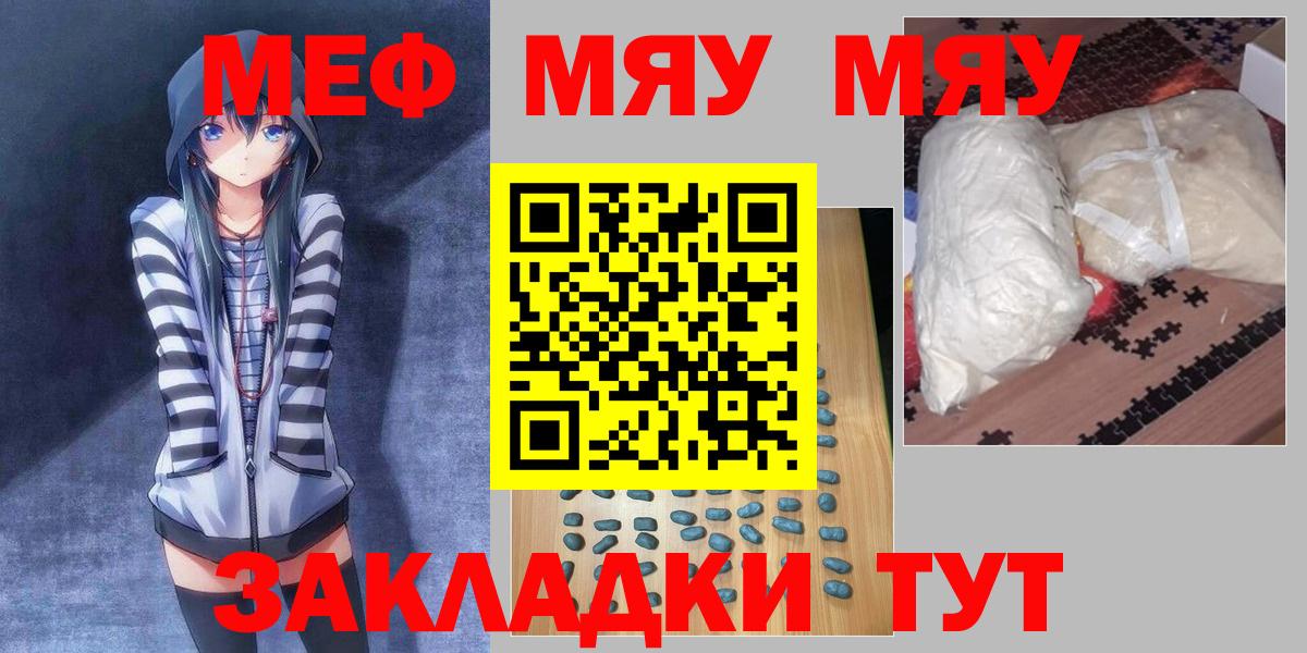 Мефедрон  что такое   Камышин  МЯУ-МЯУ VHQ  Меф мяу мяу  Мефедрон 