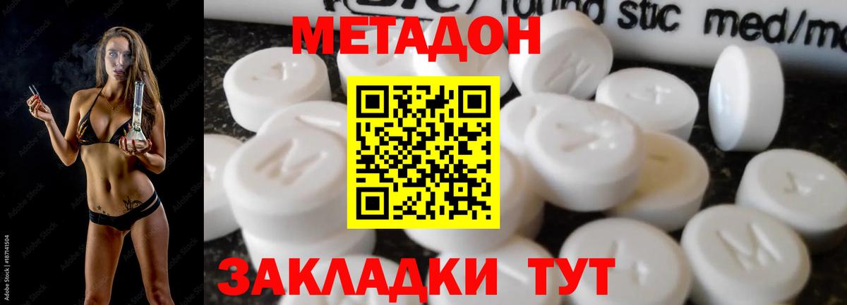 МЕТАДОН methadone  даркнет формула  Камышин  МЕТАДОН белоснежный 