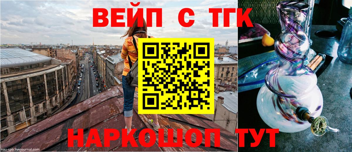 ТГК вейп  Камышин 