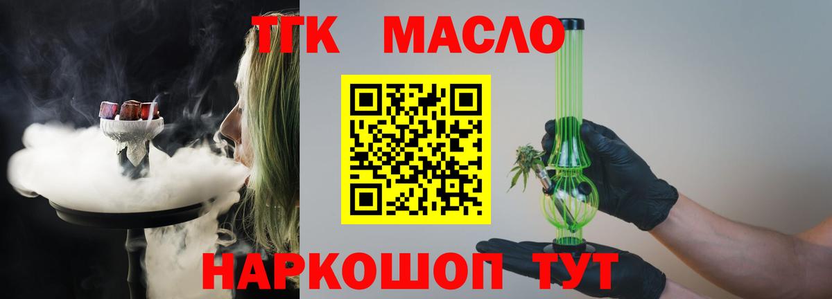 Дистиллят ТГК вейп с тгк  Вход с VPN  ТГК THC oil  Камышин 